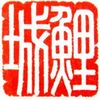 鯉城