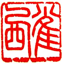 雀西